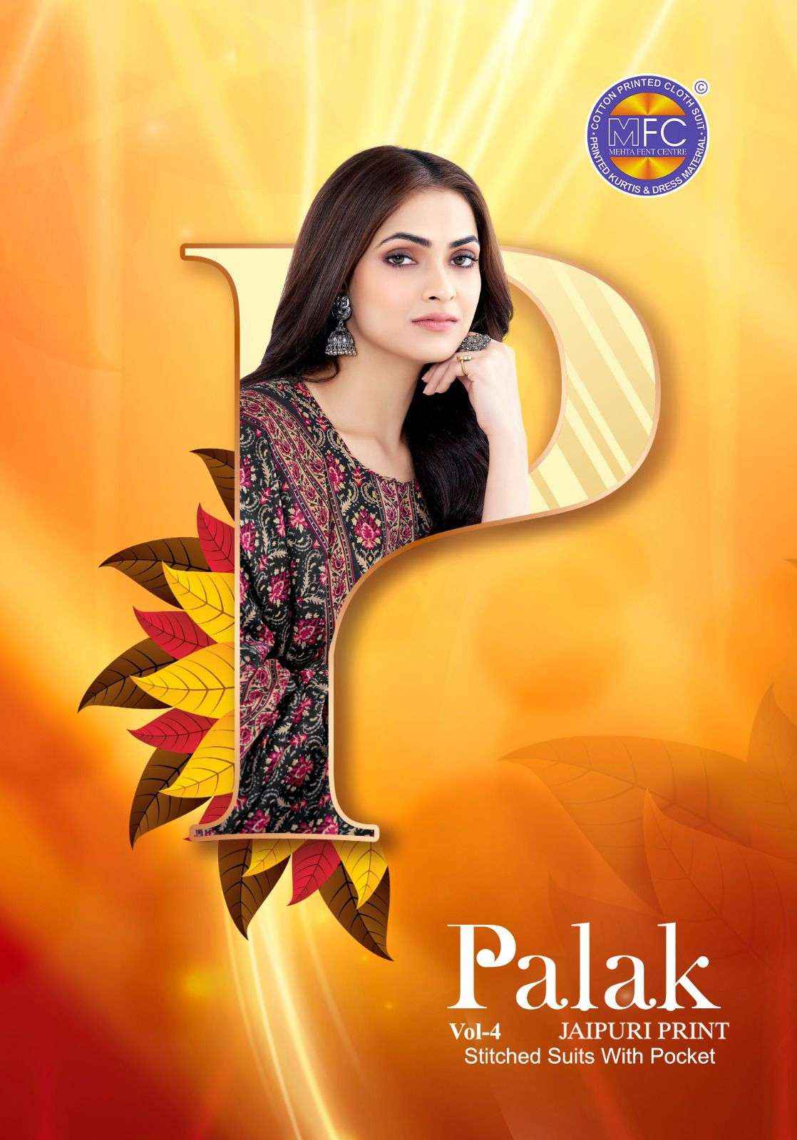 MFC Palak Vol 4 Heavy Lawn Cotton Salwar Kameez ( 12 Pcs Catalogue )